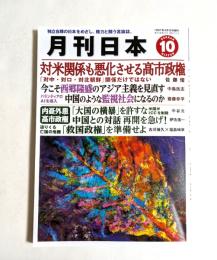 月刊日本　2026年10月号