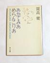 あかでみあめらんこりあ ＜角川文庫＞