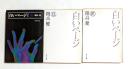 白いページ　Ⅰ，Ⅱ、Ⅲ　3冊セット　（角川文庫）
