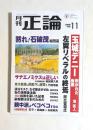 月刊正論 2026年11月号