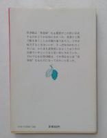 さいはての馬券師　（双葉文庫）