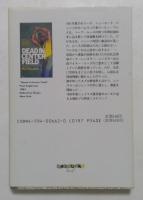 死球 (扶桑社ミステリー）