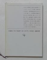 セ・パ分裂プロ野球を変えた男たち (新潮文庫 ）