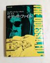 オデッサ・ファイル ＜角川文庫＞
