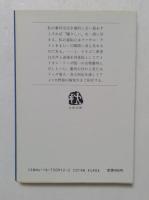 アンパイアの逆襲　(文春文庫）