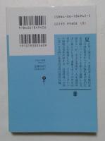 白色の残像　（講談社文庫）