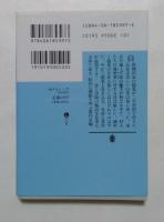 帰りなん、いざ ＜講談社文庫＞