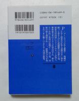 目撃　（講談社文庫）