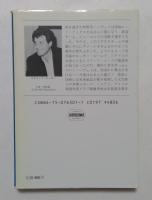 ストライク・スリーで殺される　（ハヤカワ・ミステリ文庫）