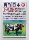 月刊日本　2025年11月号