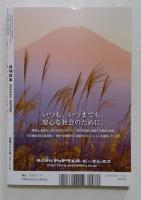 月刊日本　2025年11月号