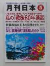 月刊日本 2025年8月号