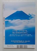 月刊日本　2025年8月号