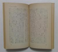 現象学 (岩波新書）