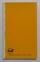 活字のサーカス 面白本大追跡 (岩波新書 )