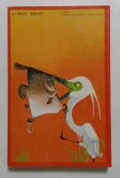 岩本流野鳥観察手帳