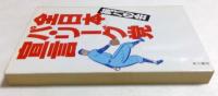 全日本パ・リーグ党宣言 ＜Kadokawa books＞