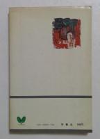 雀鬼五十番勝負　＜双葉新書＞