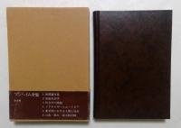 マンハイム全集 〈1〉　初期論文集