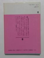 天使で大地はいっぱいだ (講談社文庫)