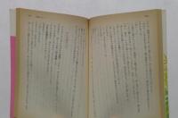 天使で大地はいっぱいだ (講談社文庫)