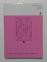 大地の冬のなかまたち (講談社文庫)