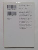 水の上を歩く? 酒場でジョーク十番勝負 (集英社文庫)