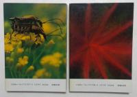 もっと遠く!―南北両アメリカ大陸縦断記・北米篇 (上下巻) (文春文庫 ）