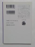 日本人ごっこ (文春文庫）