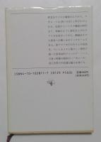 マチョ・イネのアフリカ日記 (新潮文庫）