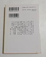 丸太の鷹 ＜角川文庫＞