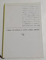 ジョン・レノン対火星人 (新潮文庫 ）