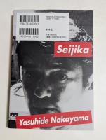 政治家中山康秀