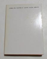 ニワトリはいつもハダシ ＜角川文庫＞