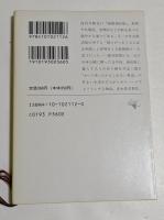 高円寺純情商店街 ＜新潮文庫＞