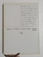 アフリカポレポレ ＜新潮文庫＞