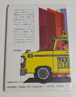 ニューヨーク人間模様 （朝日文庫）