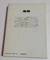 桃尻娘　（講談社文庫）