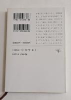 泉麻人の大宴会 ＜新潮文庫＞