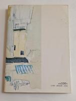 遙かなヨーロッパ　（朝日新聞社の文庫版）