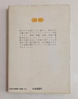 ハーレムの熱い日々 ＜講談社文庫＞