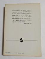 アメリカンジャズエイジ ＜集英社文庫＞