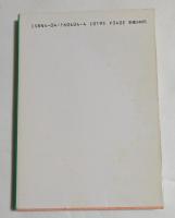 ローリング・キッズ (角川文庫）