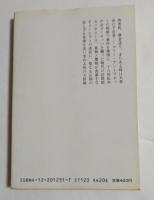 山師カリオストロの大冒険 (中公文庫）