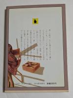 なんとなく、クリスタル　（河出文庫）