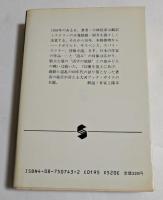 地獄の読書録 (集英社文庫）