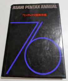 ペンタックス写真年鑑　76
