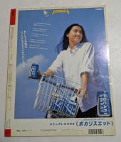 週刊読売　臨時増刊グラフ　皇太子さまご結婚記念号　決定保存版