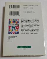 あたしにしかできない職業 (扶桑社ミステリー文庫）
