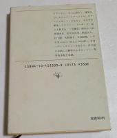 セッション・トーク (新潮文庫）